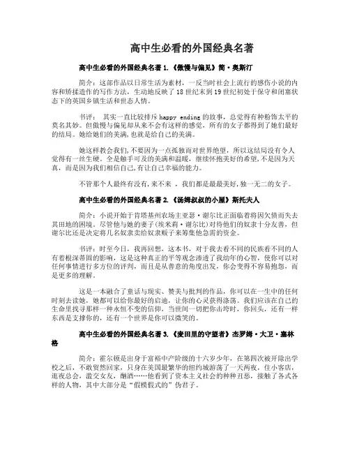 高中生必看的外国经典名著推荐