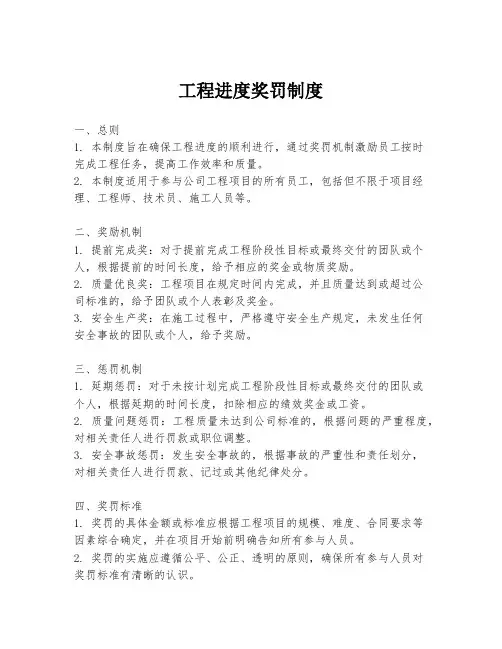 工程进度奖罚制度