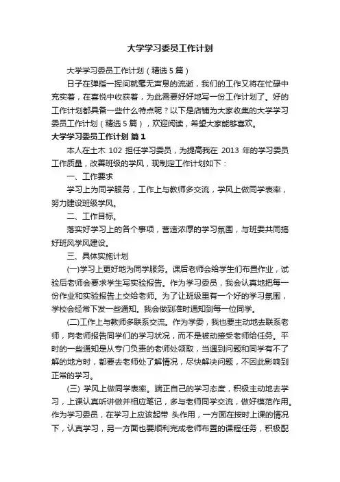 大学学习委员工作计划