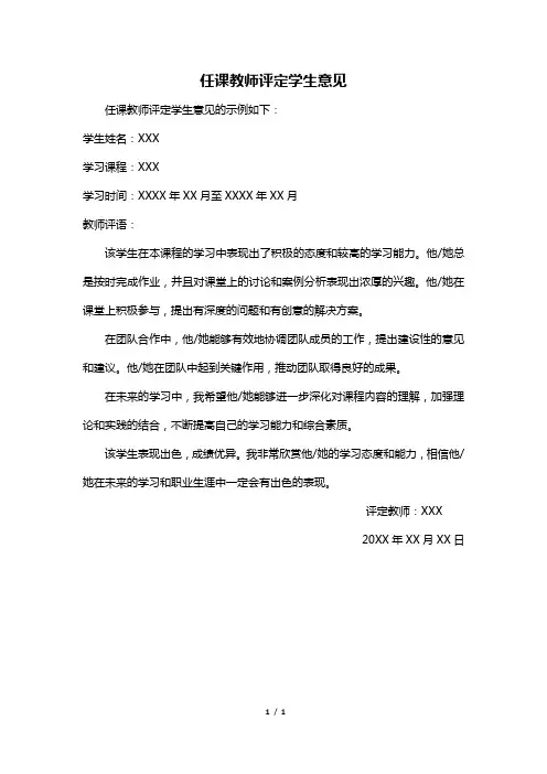 任课教师评定学生意见