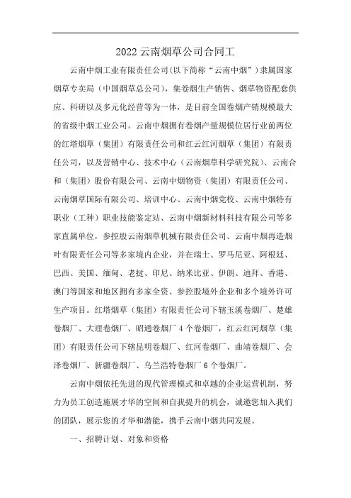 2022云南烟草公司合同工