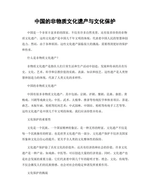 中国的非物质文化遗产与文化保护