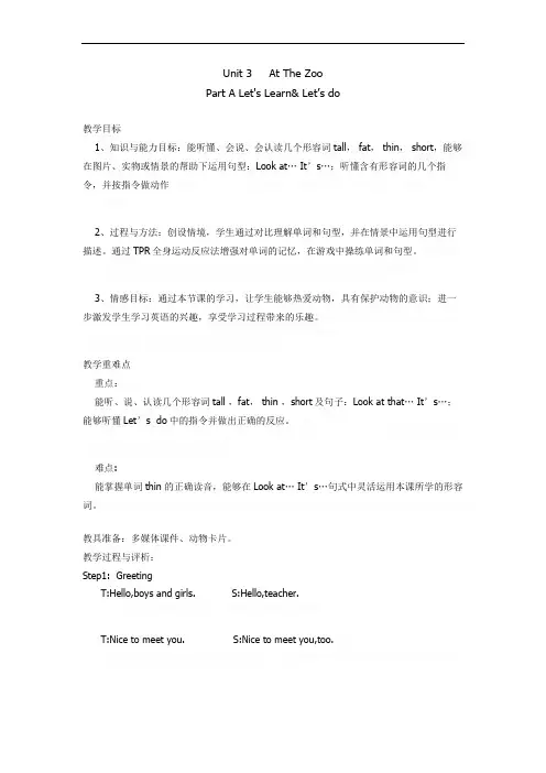 三年级下册英语at-the-zoo公开课教学设计