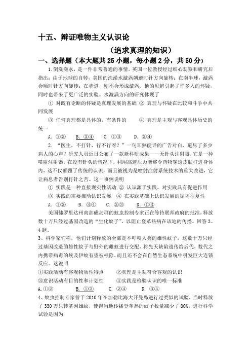 2020届高考政治二轮专题检测试卷及答案：十五、辩证唯物主义认识论