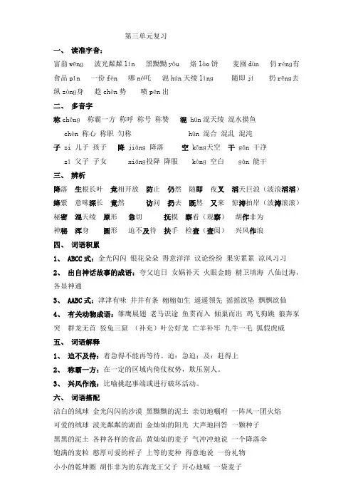 苏教版三年级上册语文第三单元复习资料