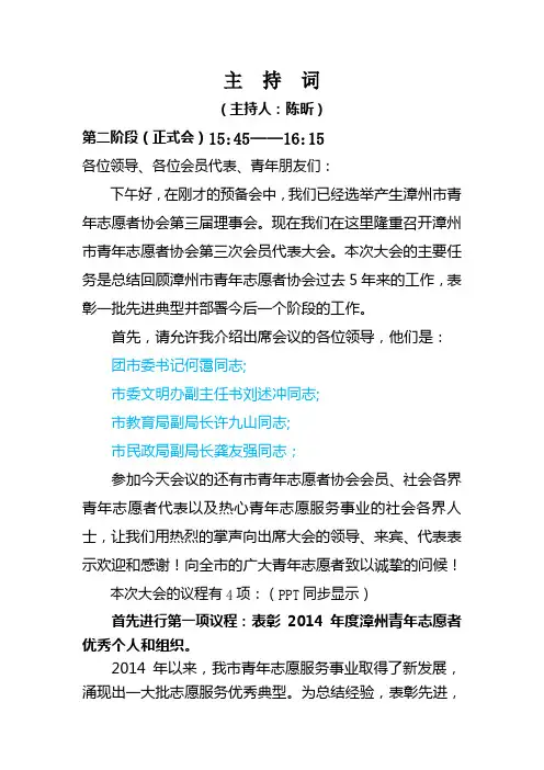 青年志愿者协会第三届会员代表大会讲话