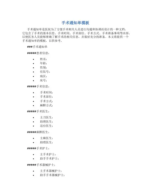 手术通知单模板
