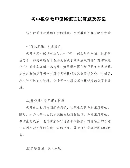 初中数学教师资格证面试真题及答案