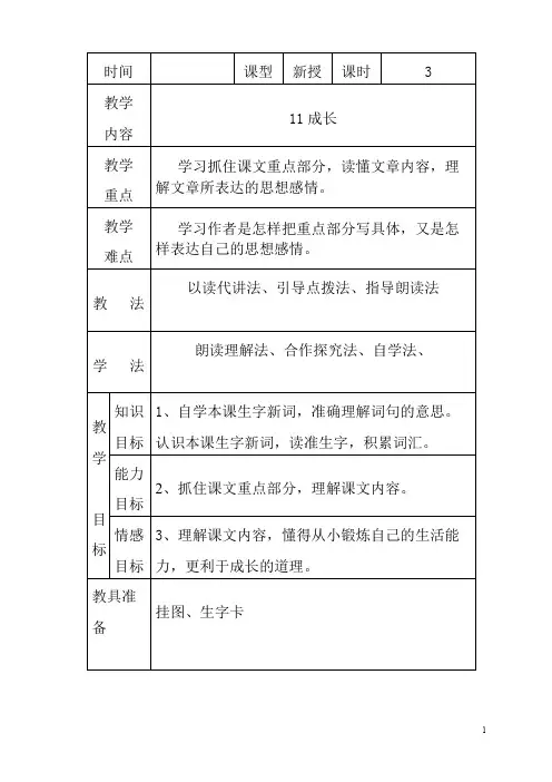 最新小学语文版S版四年级语文上册 11 (教案)成长教案2