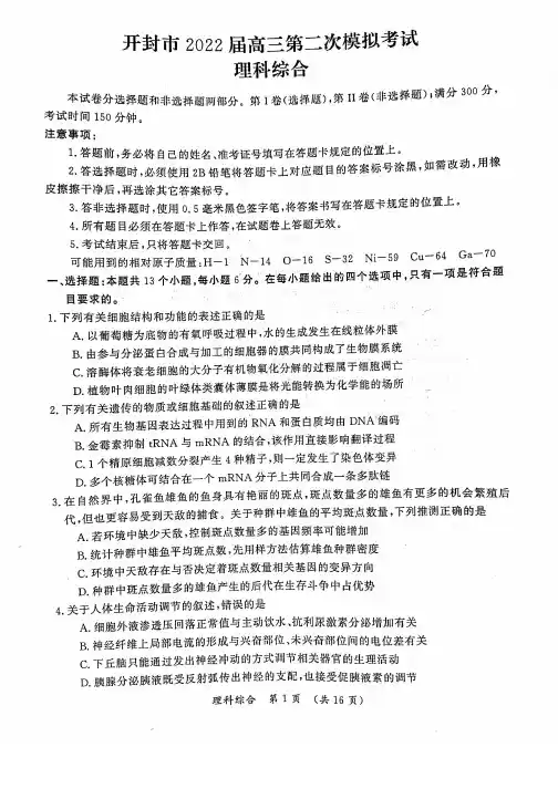 河南省开封市2022届高三第二次模拟考试理科综合试题及参考答案