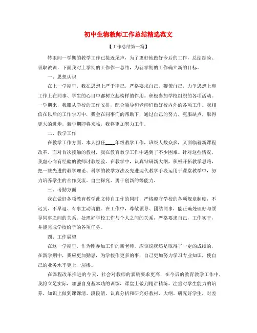 初中生物教师年度工作总结(五篇)