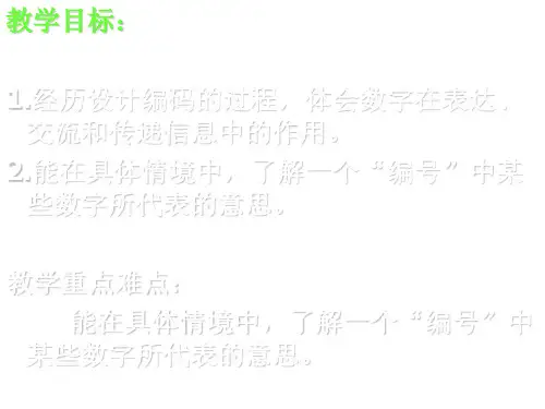 六年级数学数字的用处(PPT)5-3