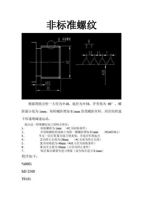 变距螺纹