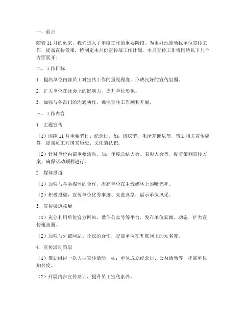 11月宣传部工作计划