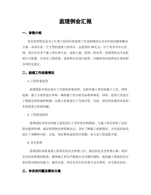 监理例会汇报