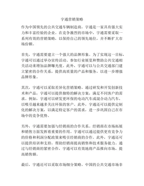 宇通营销策略