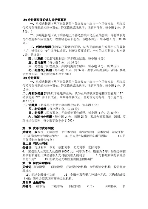 货币银行题型及各章重点