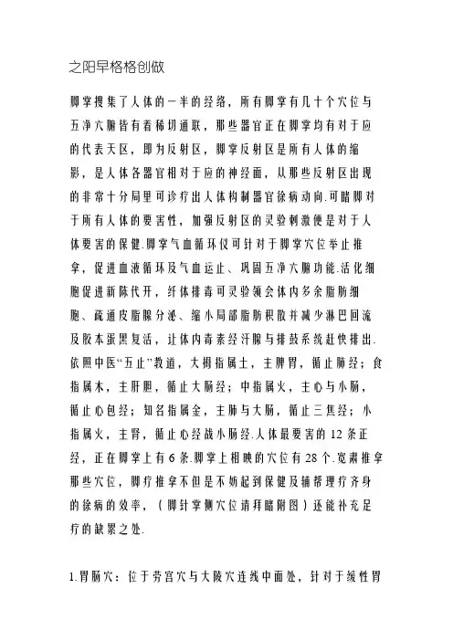 手掌特效穴位图解