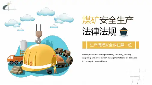 煤矿安全生产法律法规PPT精品版