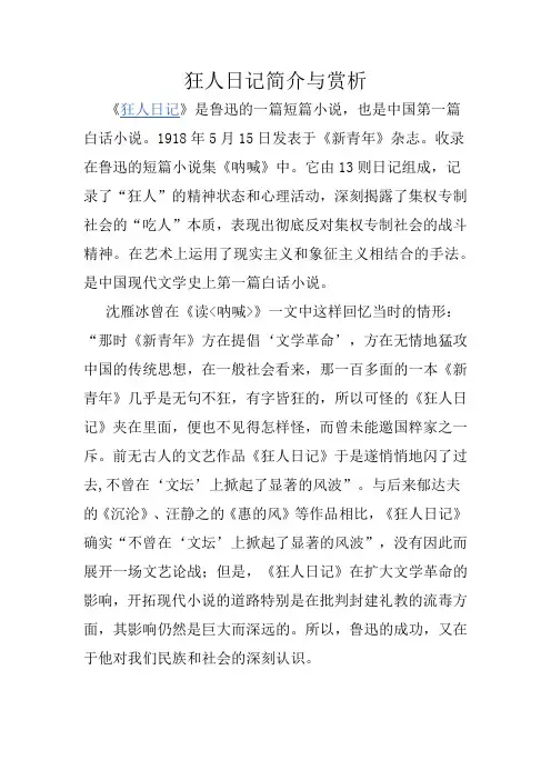 狂人日记简介与赏析