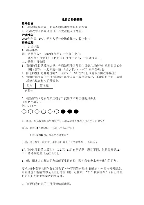 生日月份猜猜猜