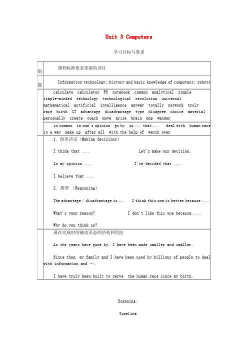 高中英语 unit3《computers》学案1 新人教版必修2