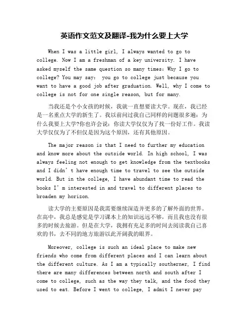 英语作文范文及翻译-我为什么要上大学