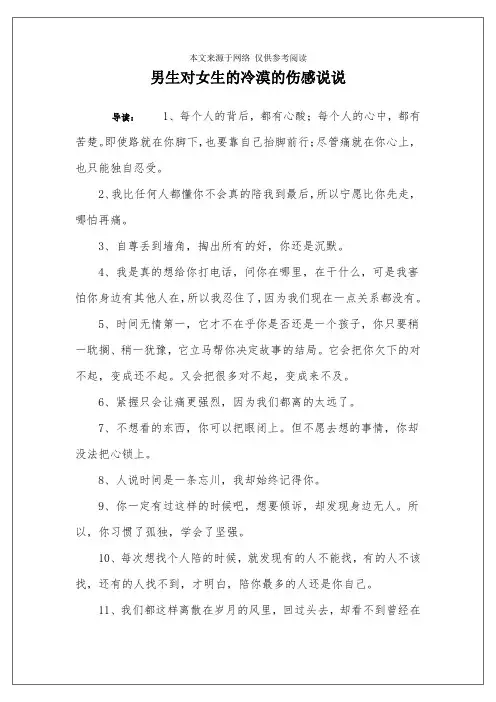 男生对女生的冷漠的伤感说说