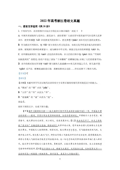 2022年高考真题语文(浙江卷)及答案