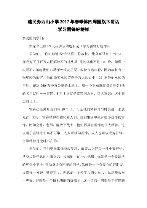 第四周国旗下讲话
