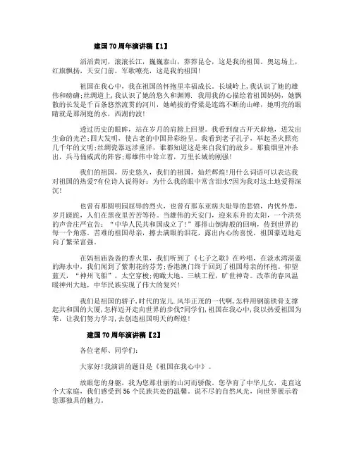 2019庆祝建国70周年演讲致辞5篇_中国70周年三分钟演讲稿5篇