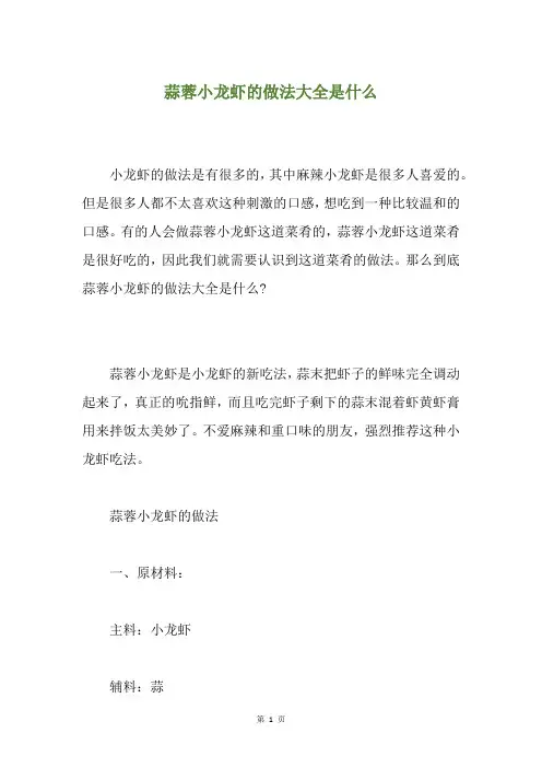 蒜蓉小龙虾的做法大全是什么