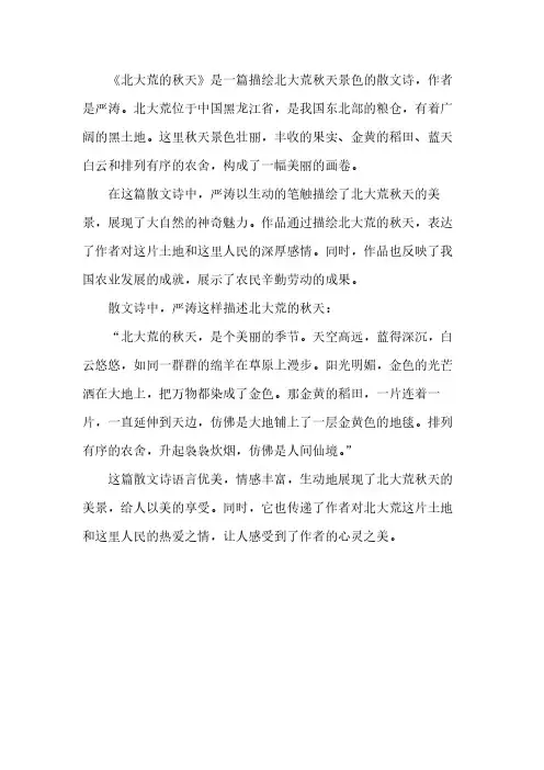 严涛 《北大荒的秋天》 散文诗