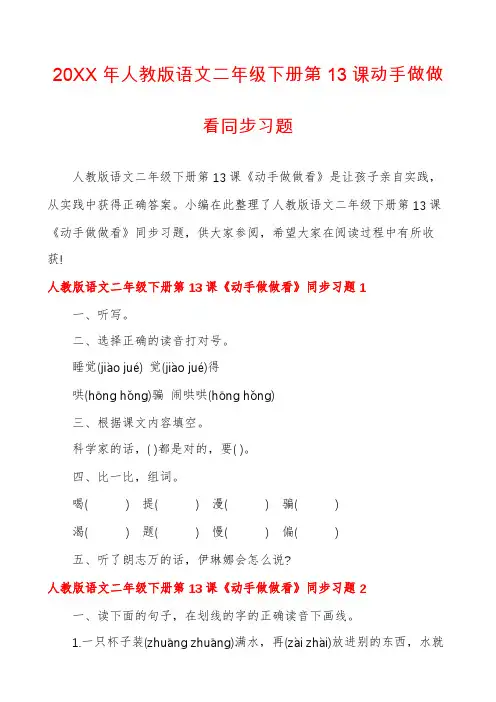 人教版语文二年级下册第13课动手做做看同步习题