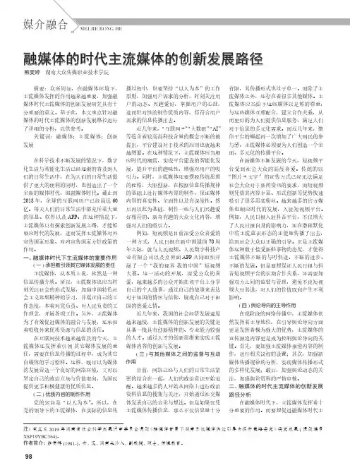 融媒体的时代主流媒体的创新发展路径