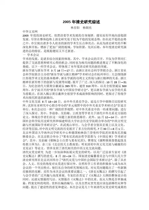 2005年清史研究综述