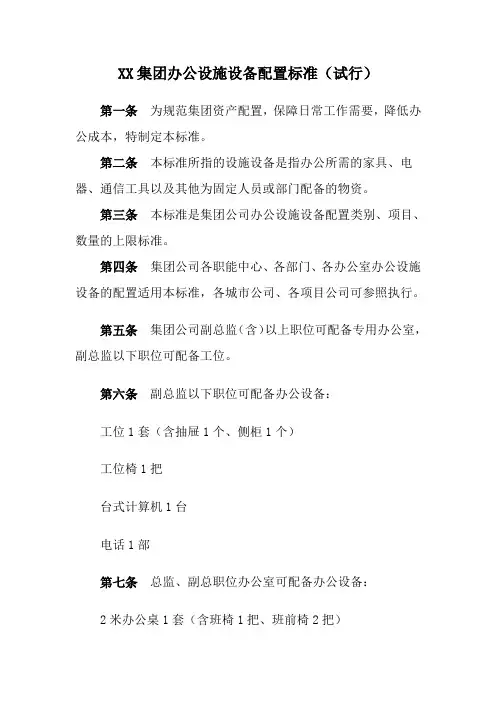 办公设施设备配备标准