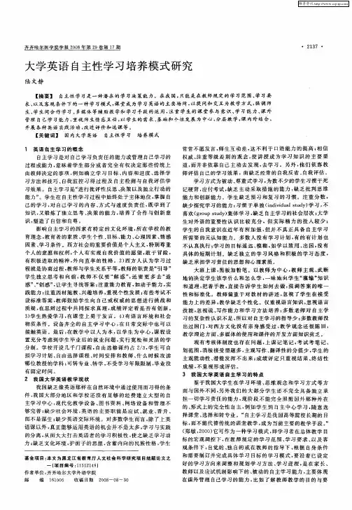 大学英语自主性学习培养模式研究