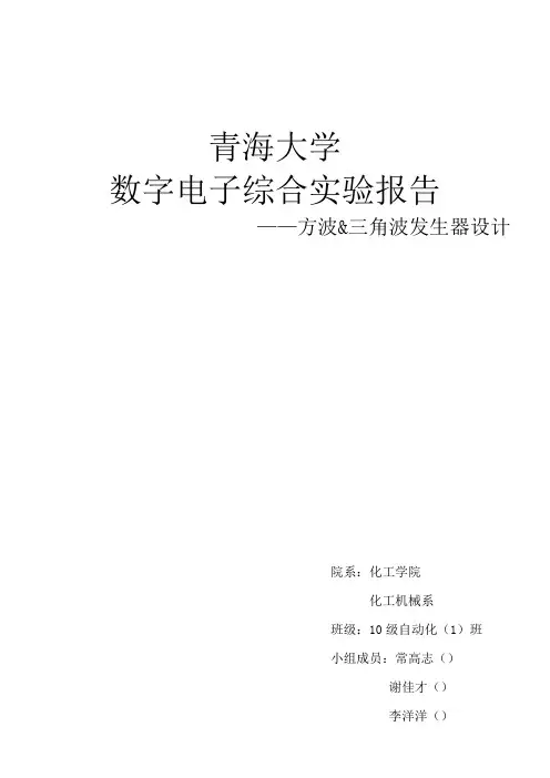 数字电子技术基础综合实验-方波