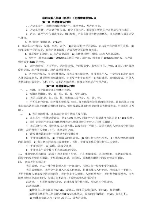 华师大版八年级《科学》下册的物理学知识点