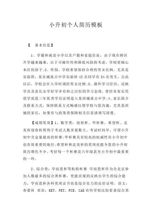 小升初个人简历模板 (1)