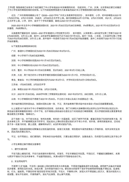 2021全国中小学寒假放假及开学时间
