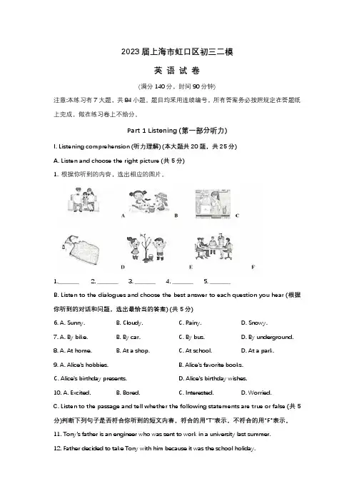 2023届上海市虹口区初三英语二模试卷及答案