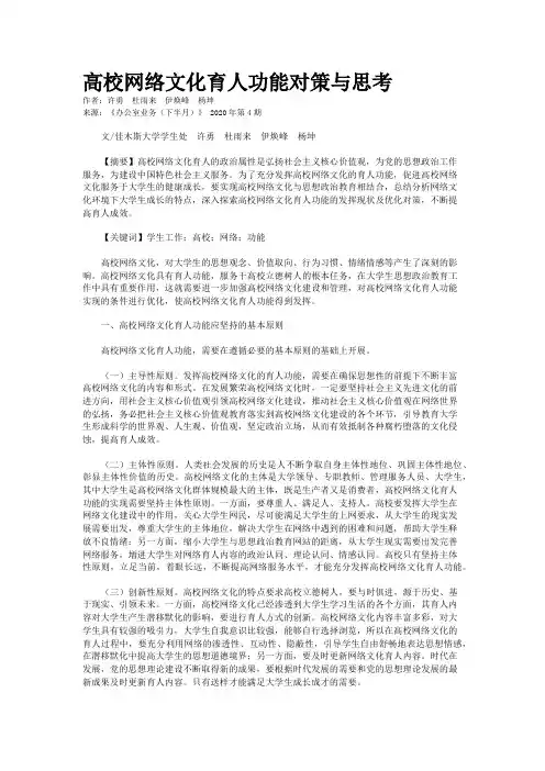 高校网络文化育人功能对策与思考