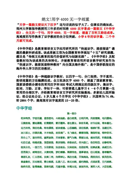 《中华字经-四千字无一相重》