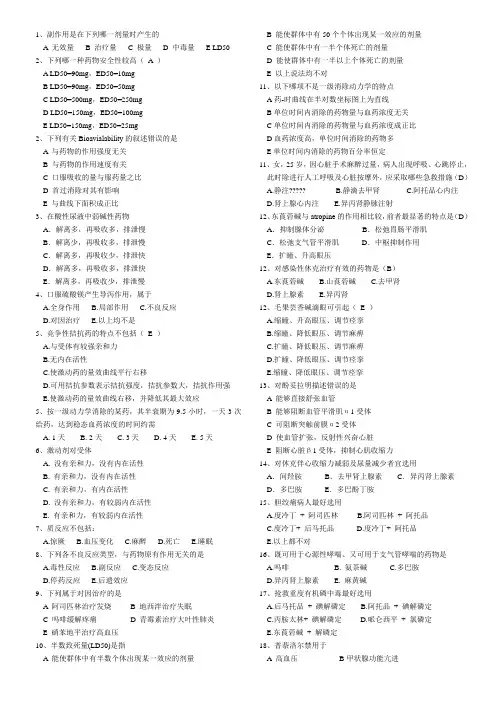 药理学选择题