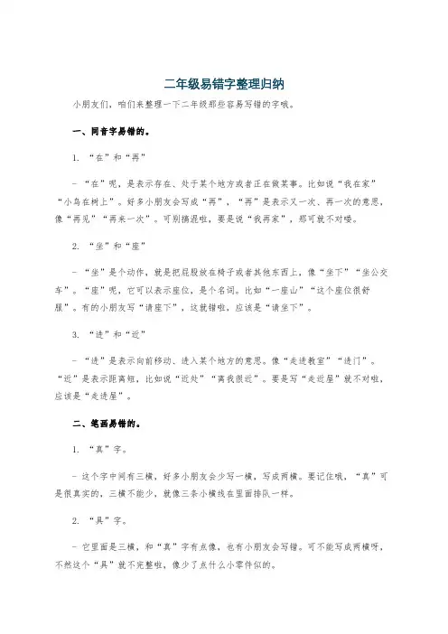 二年级易错字整理归纳
