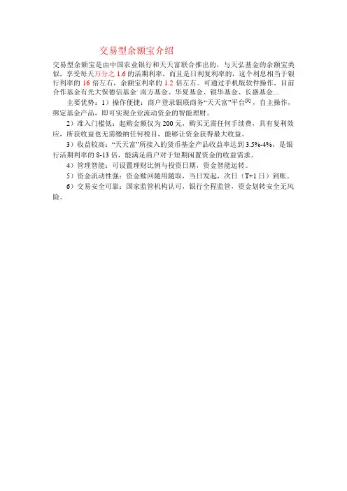 交易型余额宝介绍