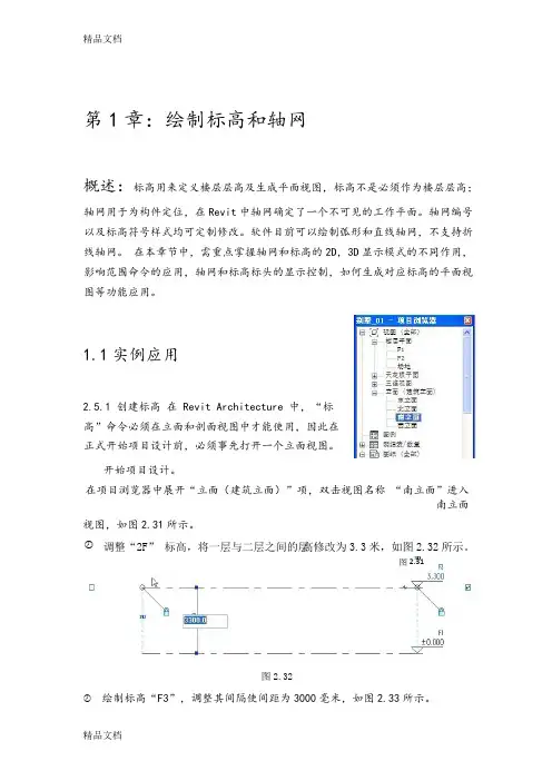 (整理)BIM-Revit练习-房屋设计.