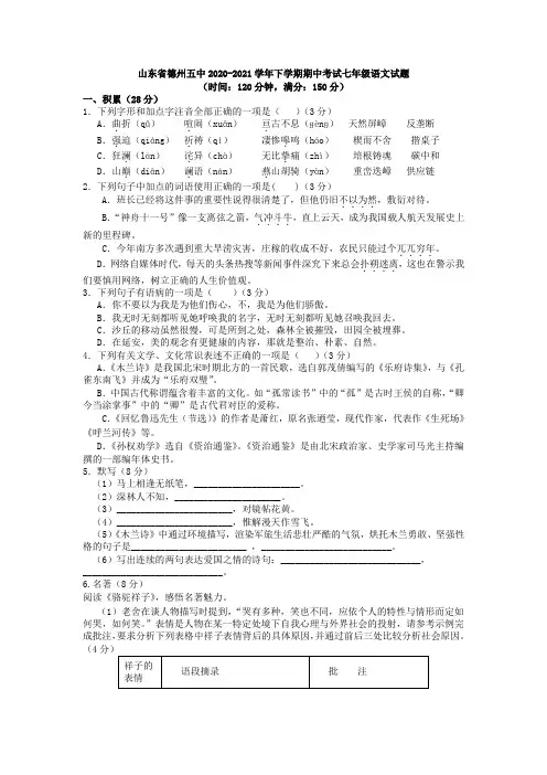 山东省德州五中2020-2021学年七年级下学期期中考试语文试题